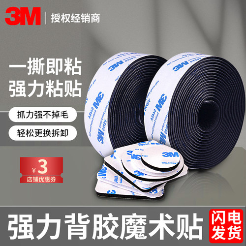 3m汽车用门窗帘防滑避光垫双面胶