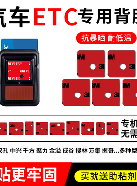 3m双面胶etc专用背胶高粘度联合E高速建行微信聚力千方固定贴无痕
