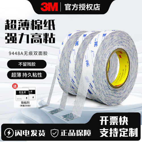 正品3M12345cm*50米进口双面胶