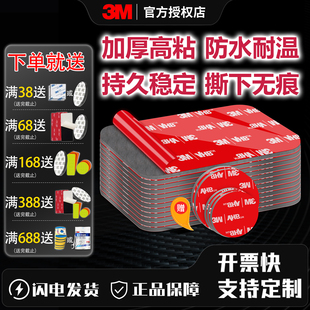 3M强力双面胶高粘度固定墙面耐高温汽车专用etc背胶圆形无痕贴片