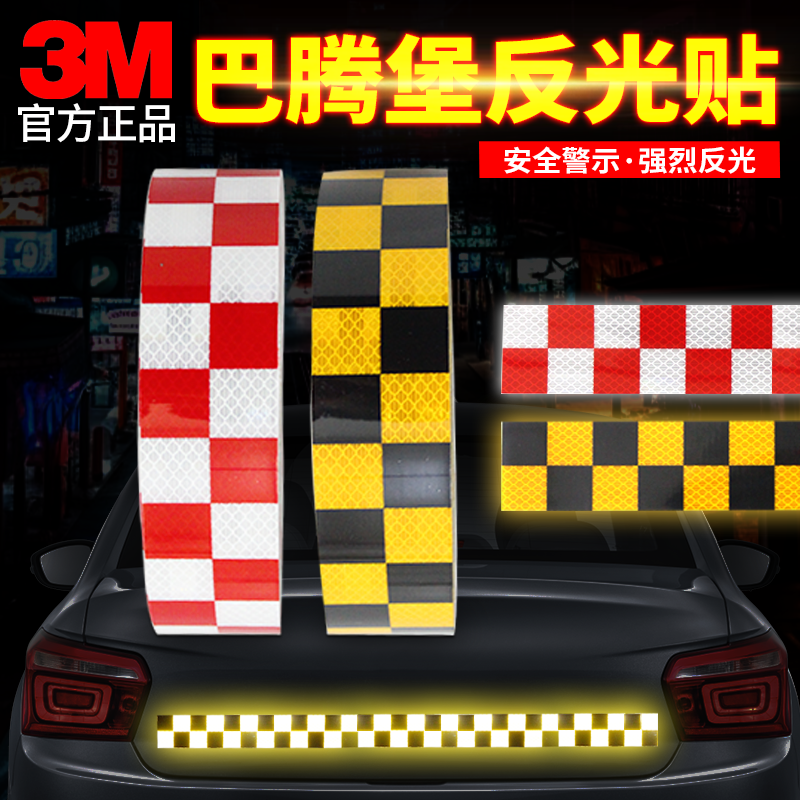 3MPET国标带背胶反光贴