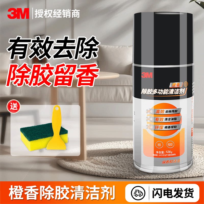 3M家用家具地板除胶多功能除胶剂家用开荒保洁去贴纸不干胶双面胶