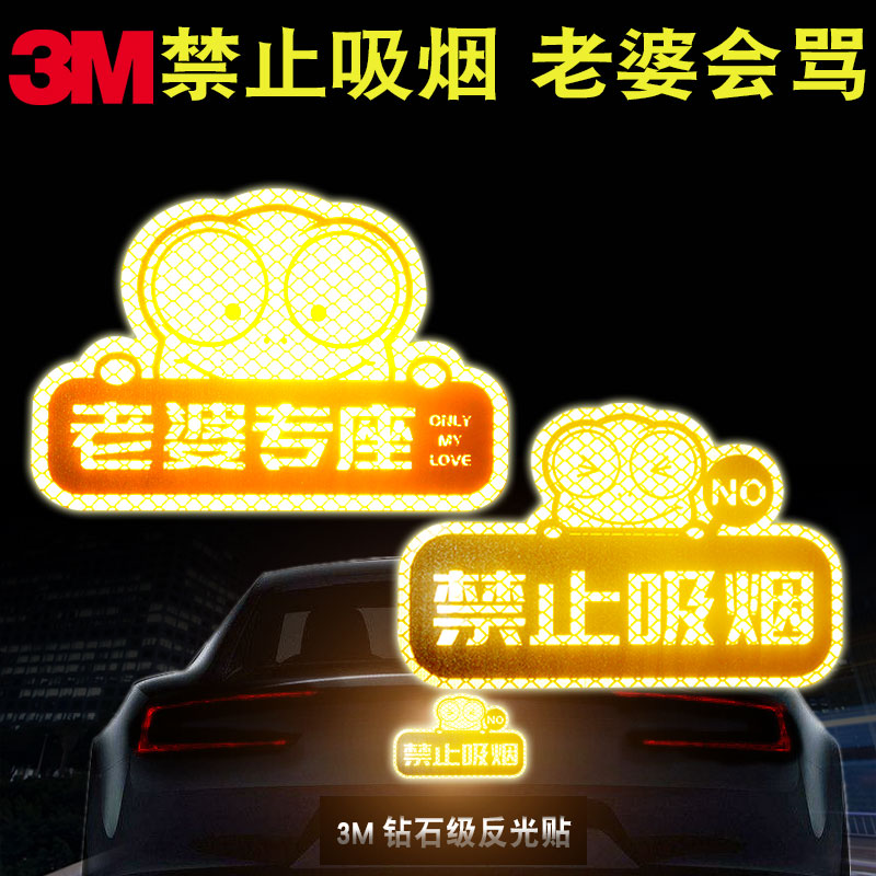 3M反光贴 车身遮挡划痕  汽车装饰