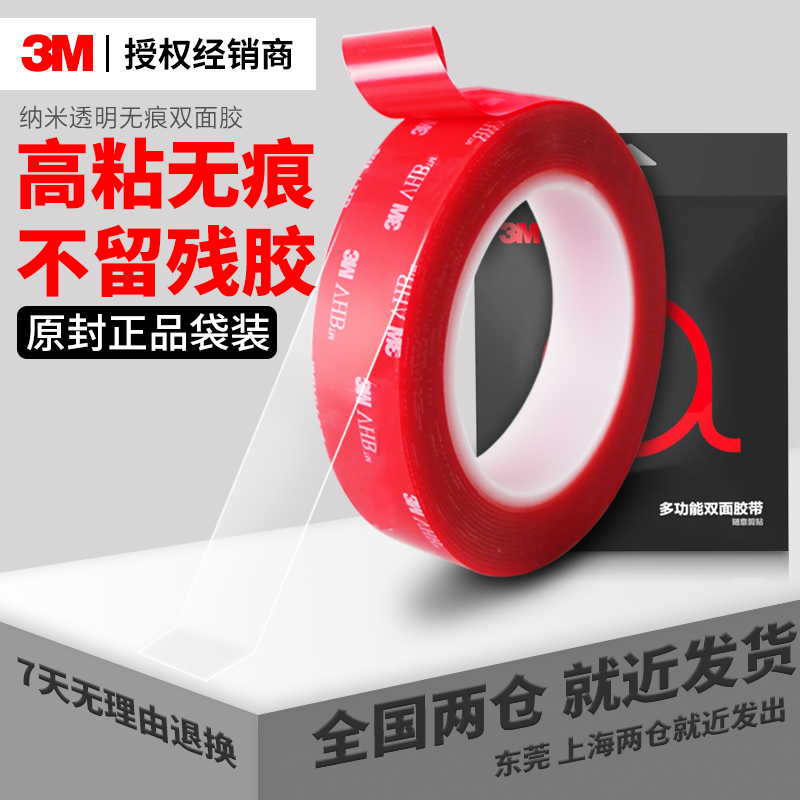 高粘度纳米胶魔力胶强力透明加厚