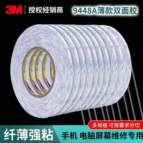 3M12345cm*50米双面胶超薄高粘度