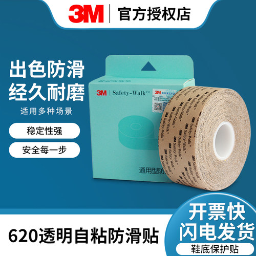3m防滑贴台阶楼梯防滑