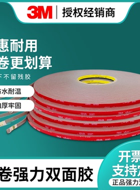 3M™VHB™5604强力高粘双面胶大卷33米汽车用无痕防水耐高温薄款
