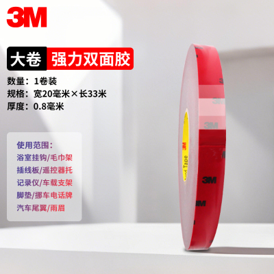 3m强力防水防潮双面胶