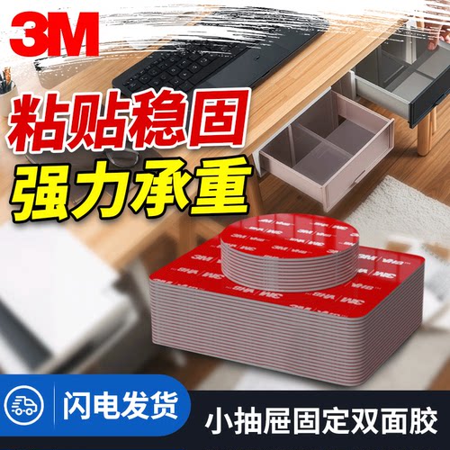 3M双面胶亚克力抽屉粘贴固定