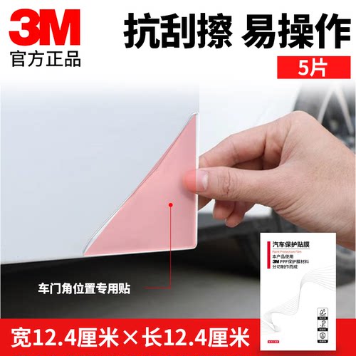 3M汽车保护膜抵御伤害PU