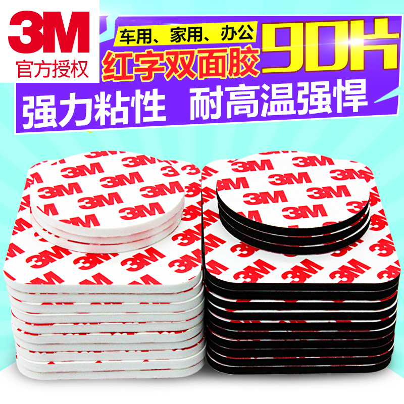 3M雙面膠強力汽車用海綿無痕泡沫加厚膠帶粘墻面etc固定粘膠貼片