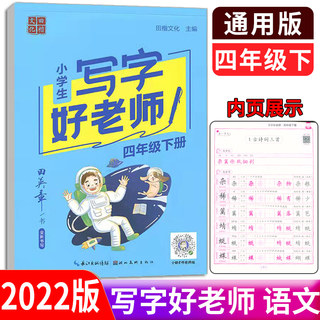 2022版田英章小学生写字好老师四年级下册部编人教版田楷文化4年级下语文同步描临课课练字帖硬笔书法规范汉字书写临摹练习抄写本