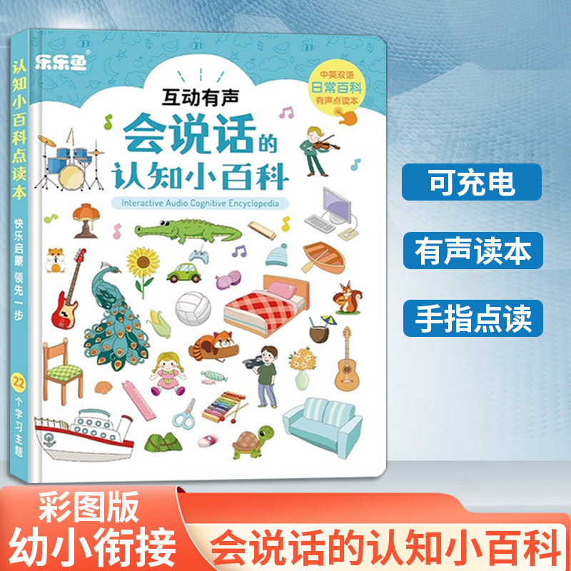 说话认知百科幼儿早教有声书手指