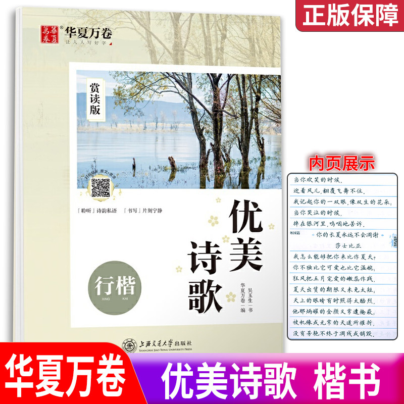 国内外现代诗歌当代诗歌集小学生初中生高中生正楷练字贴临摹硬笔书法