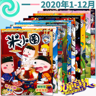 2020年1 脑洞大开 12月 2020年全年套装 共12期10本 米小圈杂志 米小圈上学记儿童早教课外读物订阅 现货