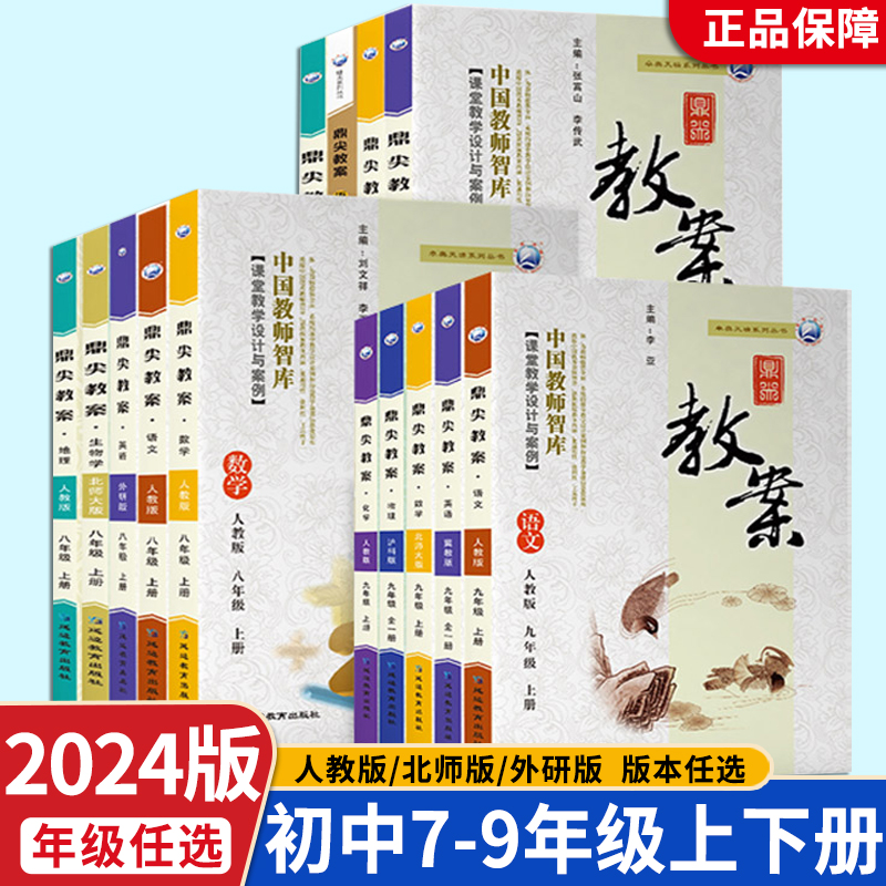 鼎尖教案2024年初中教学设计