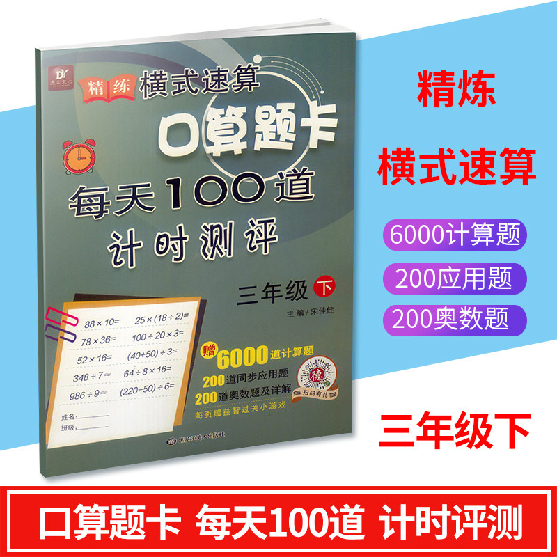 三年级下册数学心算同步计算应用题训练作业本小学生2年级奥数题训练