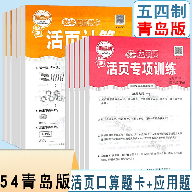山东青岛版小学数学应用题卡活页练习一二三四五年级上下册解决问题山东专版12345应用题上册配套青岛版教材使用可以手撕