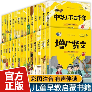 儿童语言知识早教图书任选正版古今中外经典儿童文学彩色注音千字文弟子规三字经寓言故事克雷洛夫一千零一夜四大名著