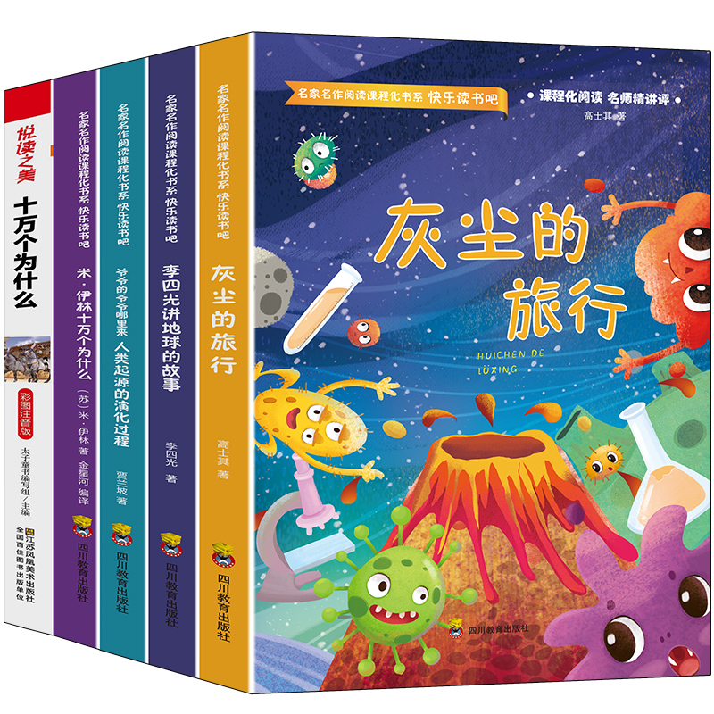 快乐读书吧十万个为什么