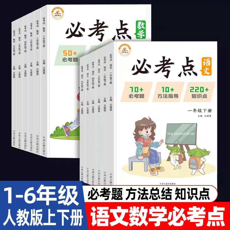 2022版小学语文数学必考点