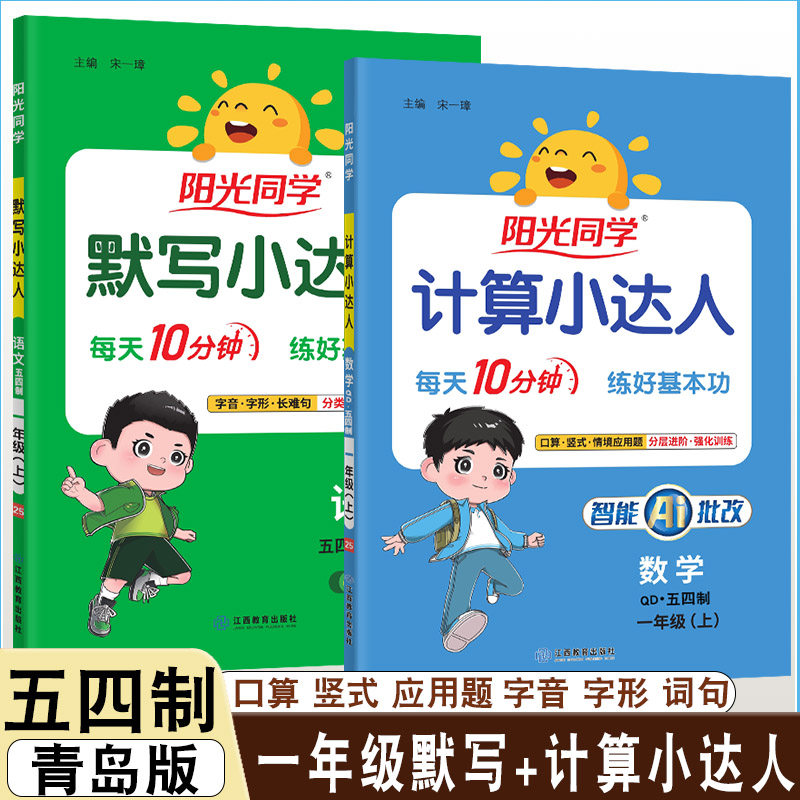 阳光同学计算默写五四制青岛版