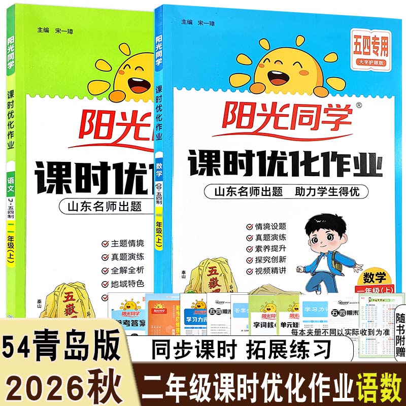 阳光同学二年级上下册语文数学图片