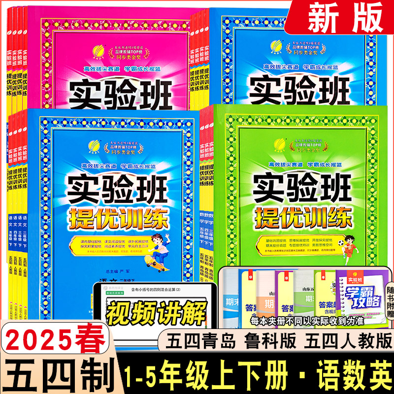 五四制实验班提优训练