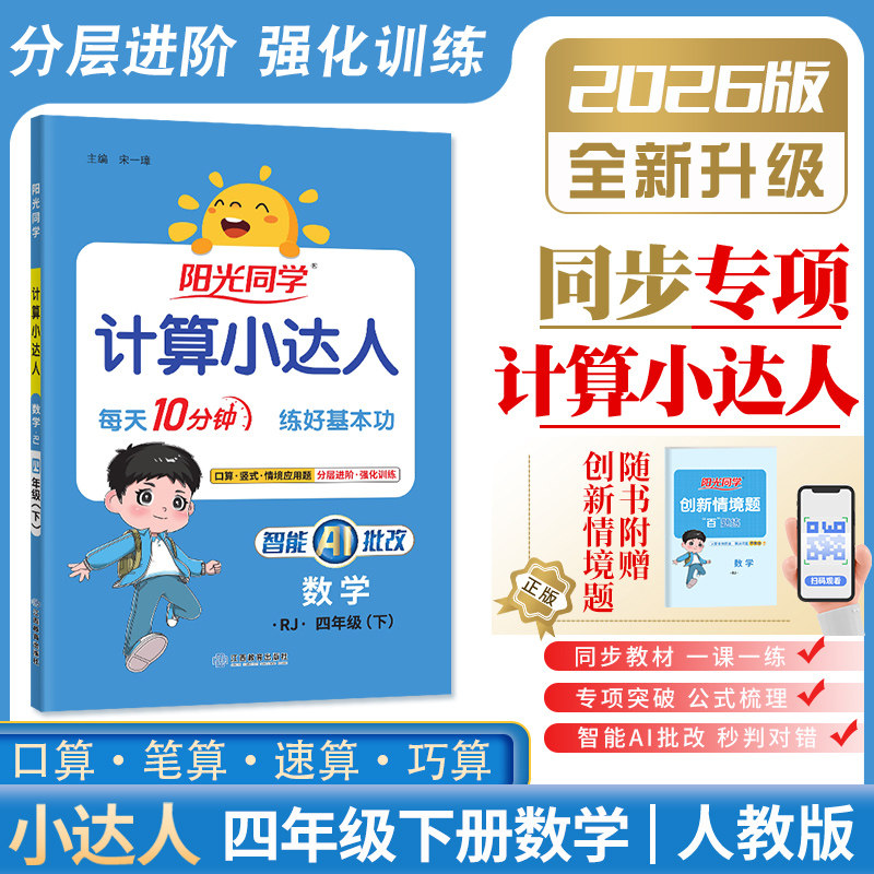 2023阳光同学计算小达人四年级