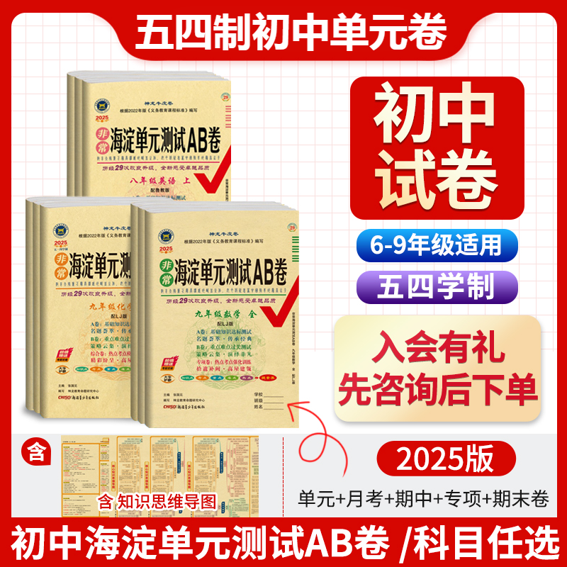 海淀AB卷山东6-9年级五四款