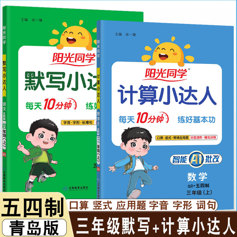 阳光同学计算默写五四制青岛版