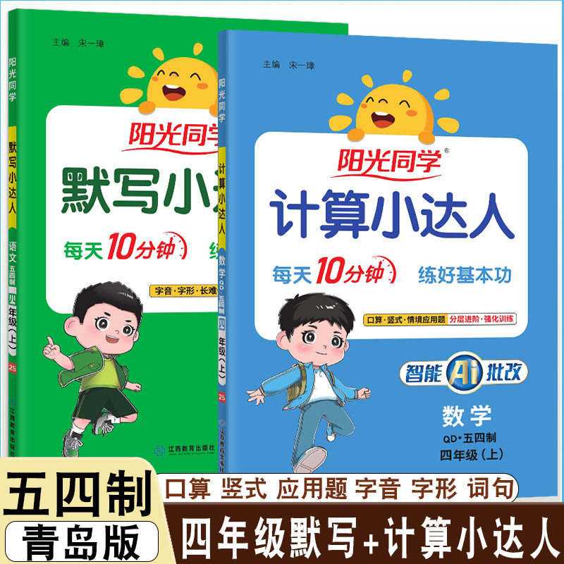 阳光同学计算默写五四制青岛版