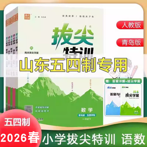 拔尖特训一二三四五六年级