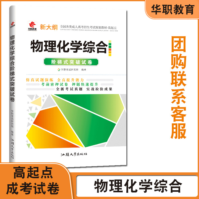 量大优惠华职教育成人高考物理化学综合高起专高起点数学题升专科中专升大专复习资料书籍全国自考历年真题试卷 - 实物图