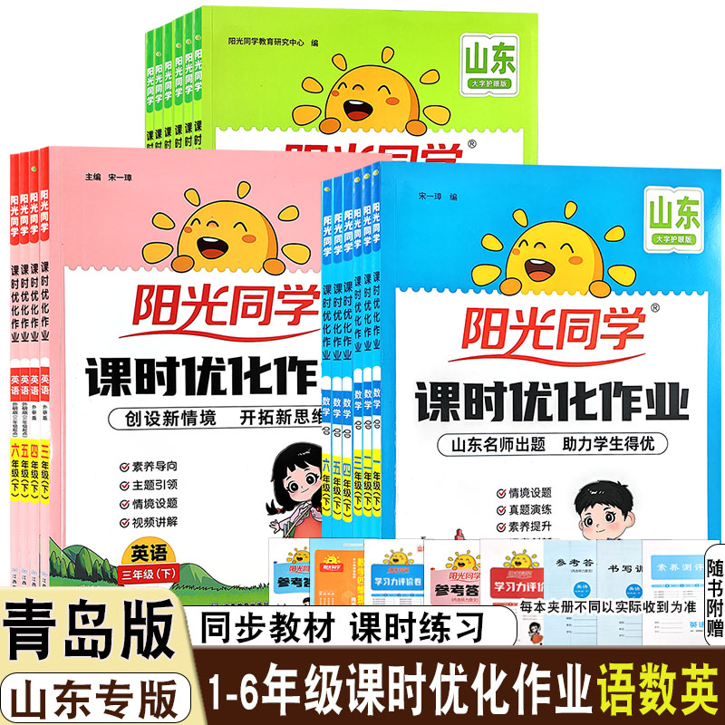 青岛版课时优化作业语文数学图片