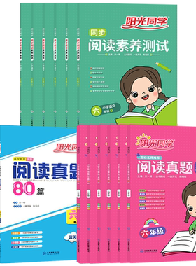 阳光同学阅读真题精选80阳光同学