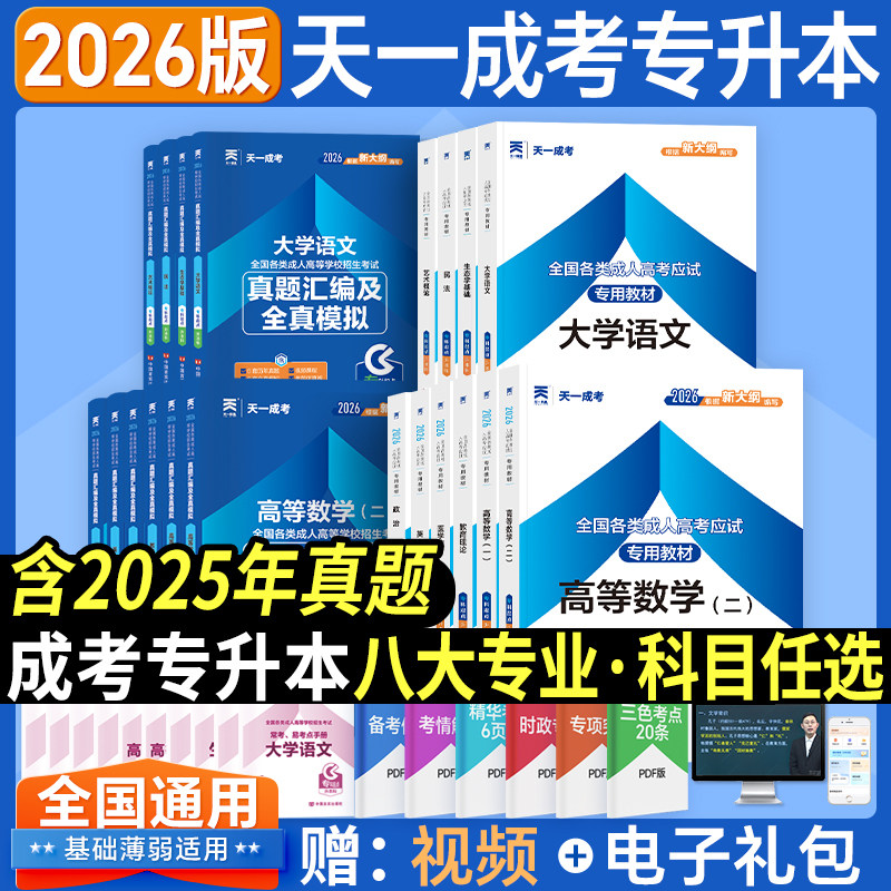 2026最新版言实版成考专升本/教材+试卷成人高考政治英语高数一高数二大学语文教育理论医学综合艺术概论生态学基础民法函授专升本,书籍/杂志/报纸,高等成人教育,淘宝优惠券,粉丝福利购,淘宝优惠卷