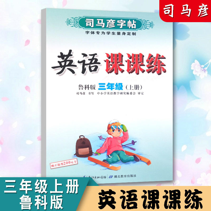 new edition Sima Yan Calligraphy English class Third grade Volume I Calligraphy English Grade 3 Volume I Fifty-four Calligraphy Sima Yan Calligraphy practice Calligraphy primary school English Calligraphy Pen Copy Regular script BLOCK LETTERSin the Books/Magazine/Newspaper , Exam/Teaching material/Thesis , Primary supplementary  category - from Buy2taobao.com to provide professional Taobao agent buy service