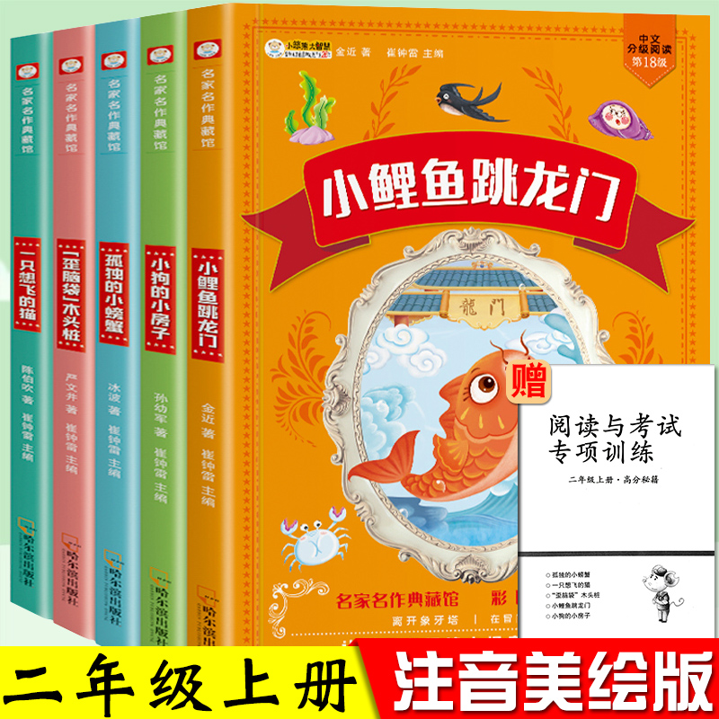 全套五本注音快乐读书吧