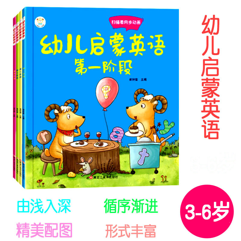 小笨熊正版全4册 3-6岁幼儿启蒙英语教你读绘本全套正版简单入门 幼儿园零基础同步彩色趣味双语