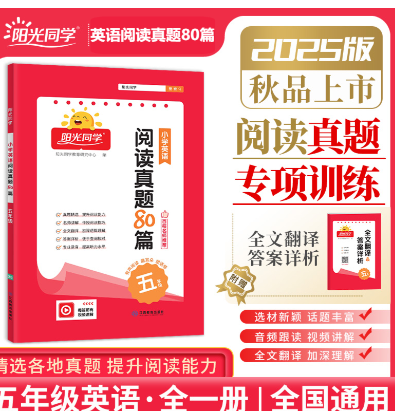 阳光同学英语阅读真题80篇