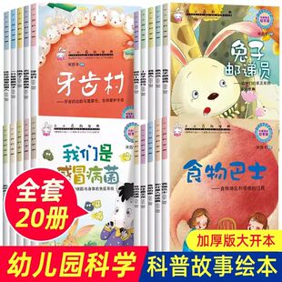 宝宝睡前故事书小小百科宝典牙齿村大班幼儿园阅读绘本兔子邮递员食物巴士颜色小精灵抓住霸王龙风来了黑点点小丑毛毛虫