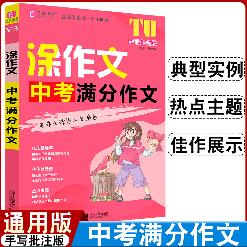 易佰作文中考满分作文