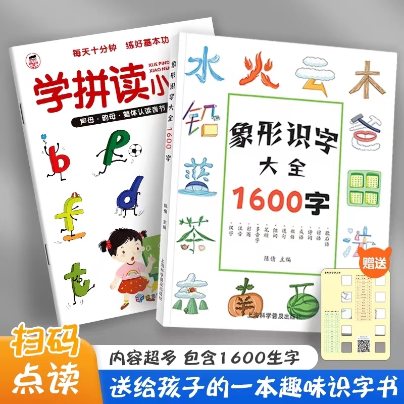 学拼读小能手拼音拼读训练 幼小衔接一年级小学拼音拼读小能手小学语文拼读声母韵母整体认读音节知识点总结归纳分析