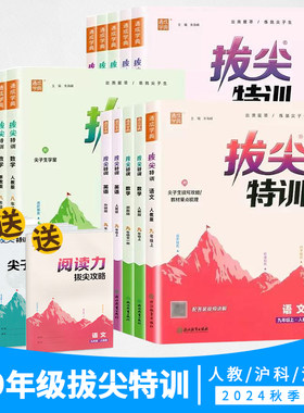 初中拔尖特训尖子生学案七八九年级上册语文数学英语物理化学人教沪科华师苏教北师外研初中教材同步练习册尖子生高分真题训练