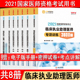 正保医学教育网医师2021临床执业助理医师通关必刷模拟卷专项训练3600题课堂讲义基础人文内科外科妇儿实践技能步骤图解共7册