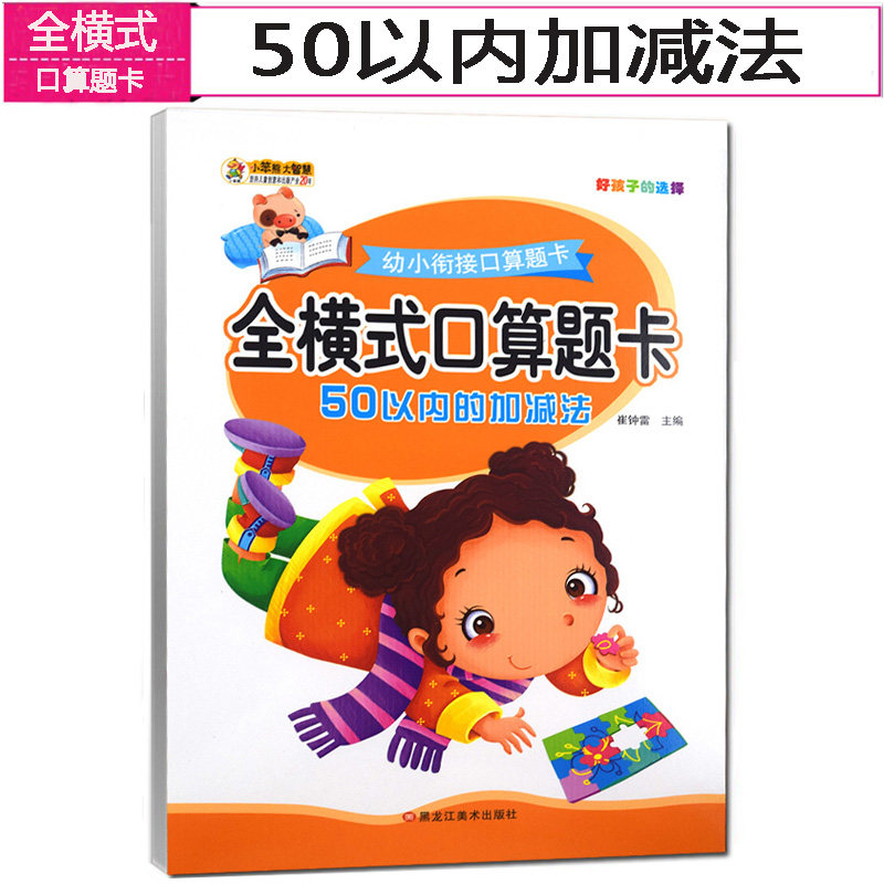 加减法 幼小衔接口算题卡幼儿园中班大班数学算术口算心算题卡习题册
