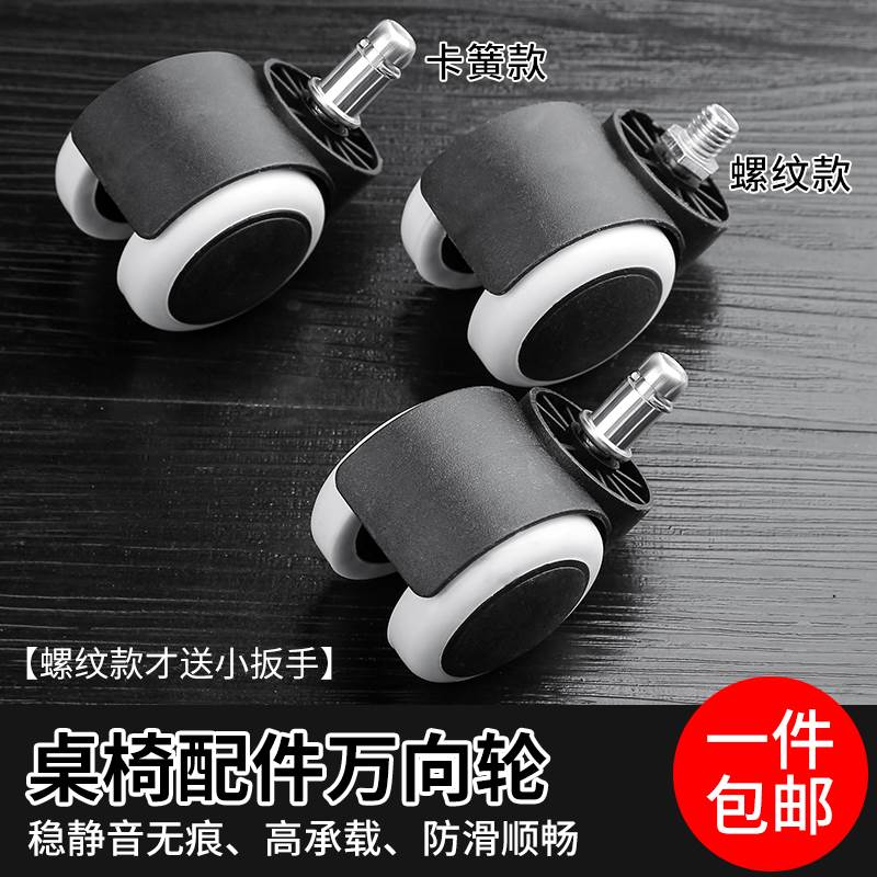 老板滚轮静音转椅轮子万向轮椅脚轮配件通用直插式办公椅螺纹插入属于什么档次？