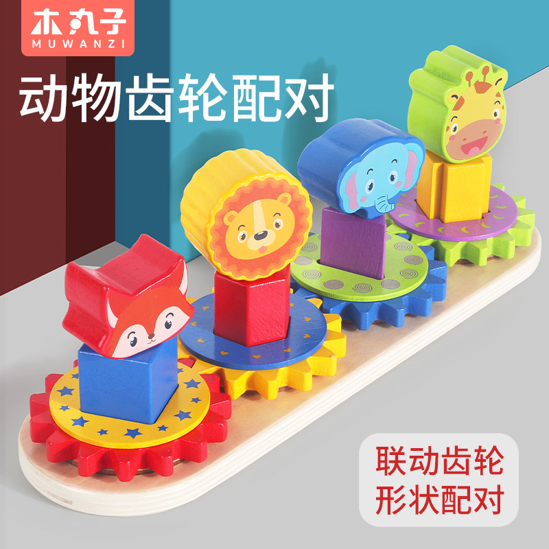 儿童早教益智玩具动物卡通趣味齿轮转动配对多款认知益智木制玩具