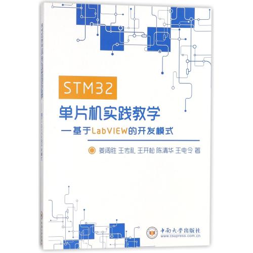 ¡¾È«µêÿÂò3±¾×Ô¶¯¼õ£¤10¡¿STM32µ¥Æ¬»úʵ¼ù½Ìѧ--»ùÓÚLabVIEWµÄ¿ª·¢Ä£Ê½ ½ªÀ«Ê¤//Íõ´«Àñ//Íõ¿ªËÉ//³Â